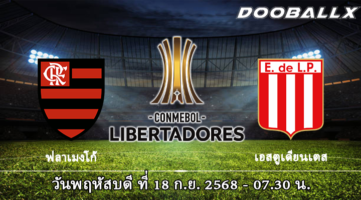 ฟลาเมงโก้ vs เอสตูเดียนเตส