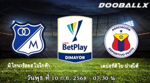 มิโยนาริออส โบโกต้า vs เดปอร์ติโบ ปาสโต้