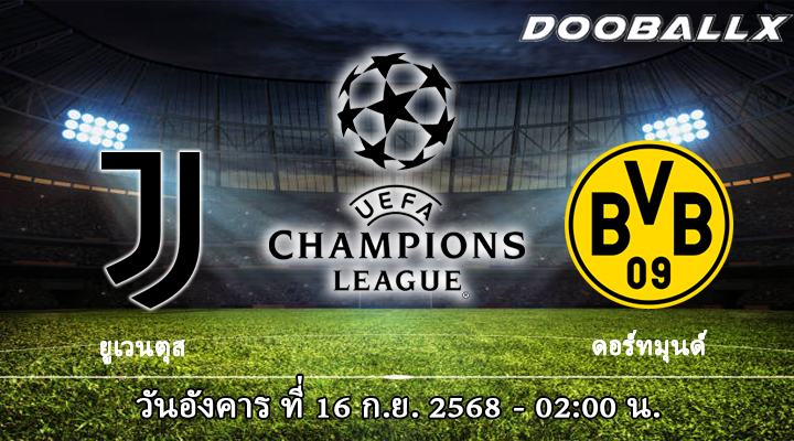 ยูเวนตุส vs ดอร์ทมุนด์