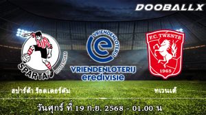 สปาร์ต้า ร็อตเตอร์ดัม vs ทเวนเต้