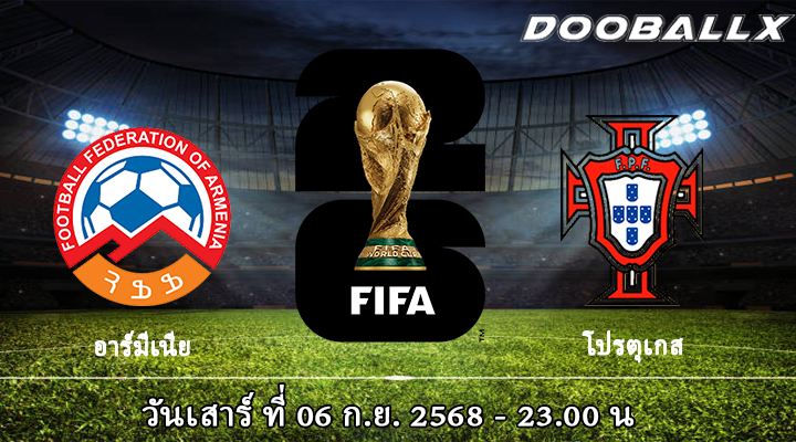 อาร์มีเนีย vs โปรตุเกส
