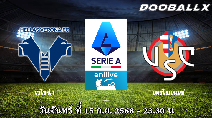 เวโรน่า vs เครโมเนเซ่