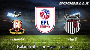 แบรดฟอร์ด vs กริมส์บี้
