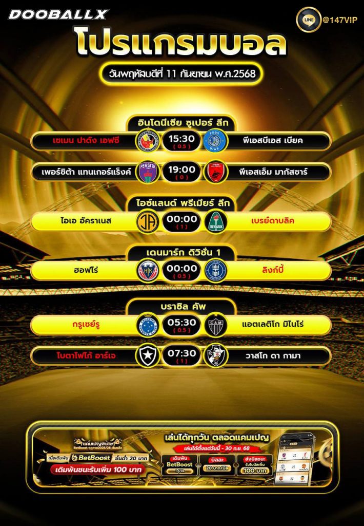 โปรแกรมบอล11-09-68