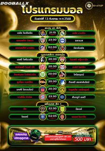 โปรแกรมบอล13-09-68