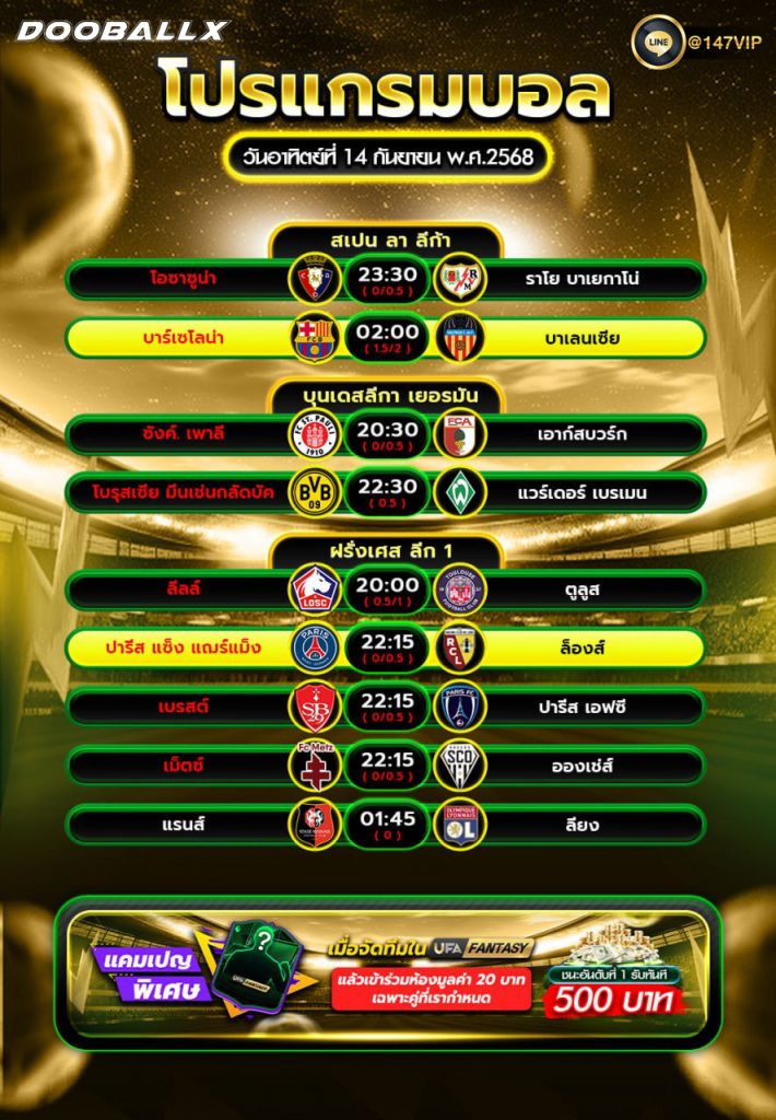 โปรแกรมบอล14-09-68