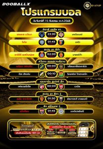 โปรแกรมบอล15-09-68
