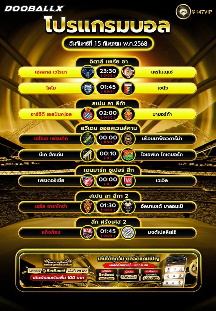 โปรแกรมบอล15-09-68