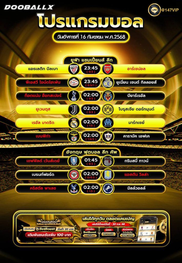 โปรแกรมบอล16-09-68