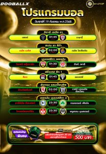 โปรแกรมบอล19-09-68