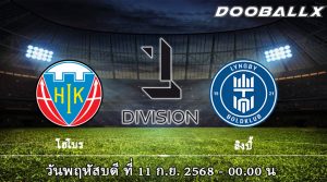 โฮโบร vs ลิงบี้