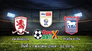มิดเดิ้ลสโบรช์ -vs- อิปสวิช