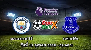 แมนฯซิตี้ -vs- เอฟเวอร์ตัน