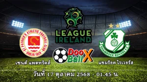เซนต์ แพตทริคส์ VS แชมร็อค โรเวอร์ส