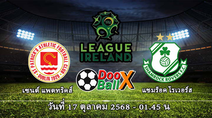 เซนต์ แพตทริคส์ VS แชมร็อค โรเวอร์ส